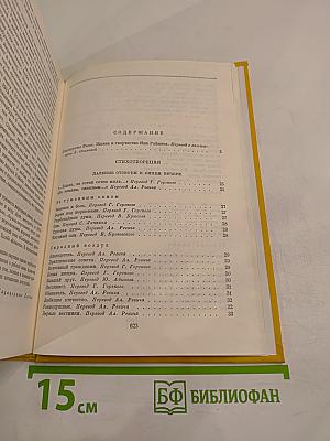 Стихотворения и пьесы