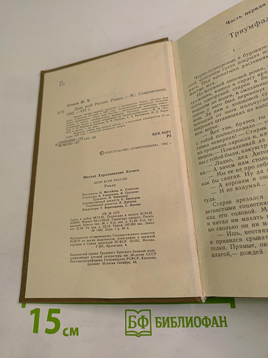 Дело всей России