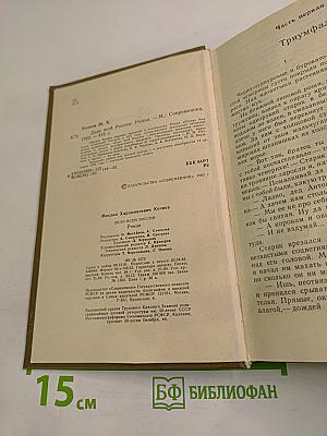 Дело всей России