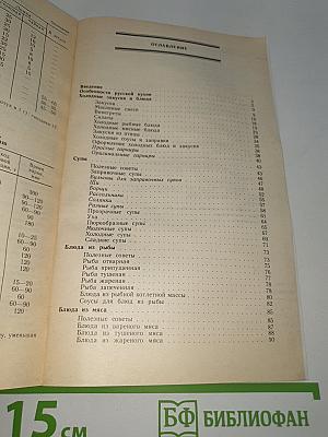 Русская кухня