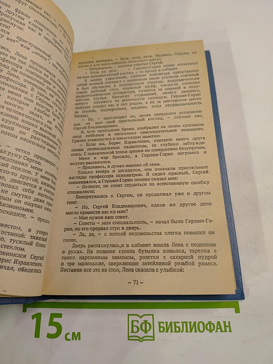 Твое электронное Я: Научная фантастика