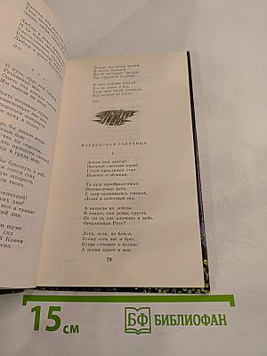 Сергей Есенин. Избранное. Стихотворения и поэмы