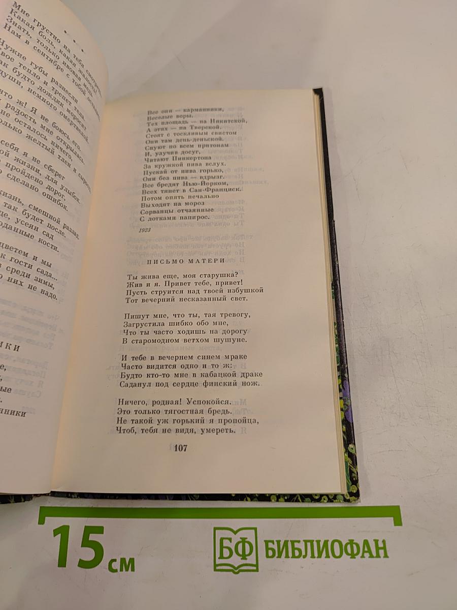 Сергей Есенин. Избранное. Стихотворения и поэмы