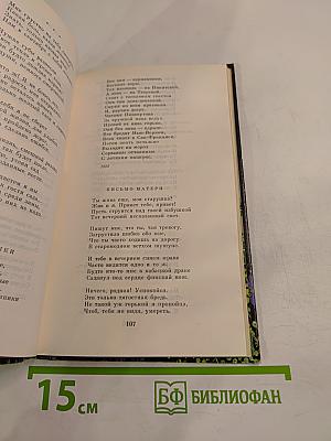 Сергей Есенин. Избранное. Стихотворения и поэмы