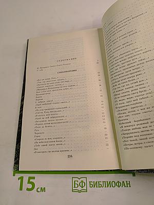 Сергей Есенин. Избранное. Стихотворения и поэмы