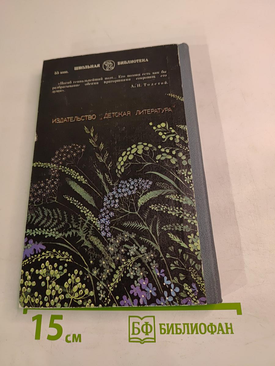 Сергей Есенин. Избранное. Стихотворения и поэмы