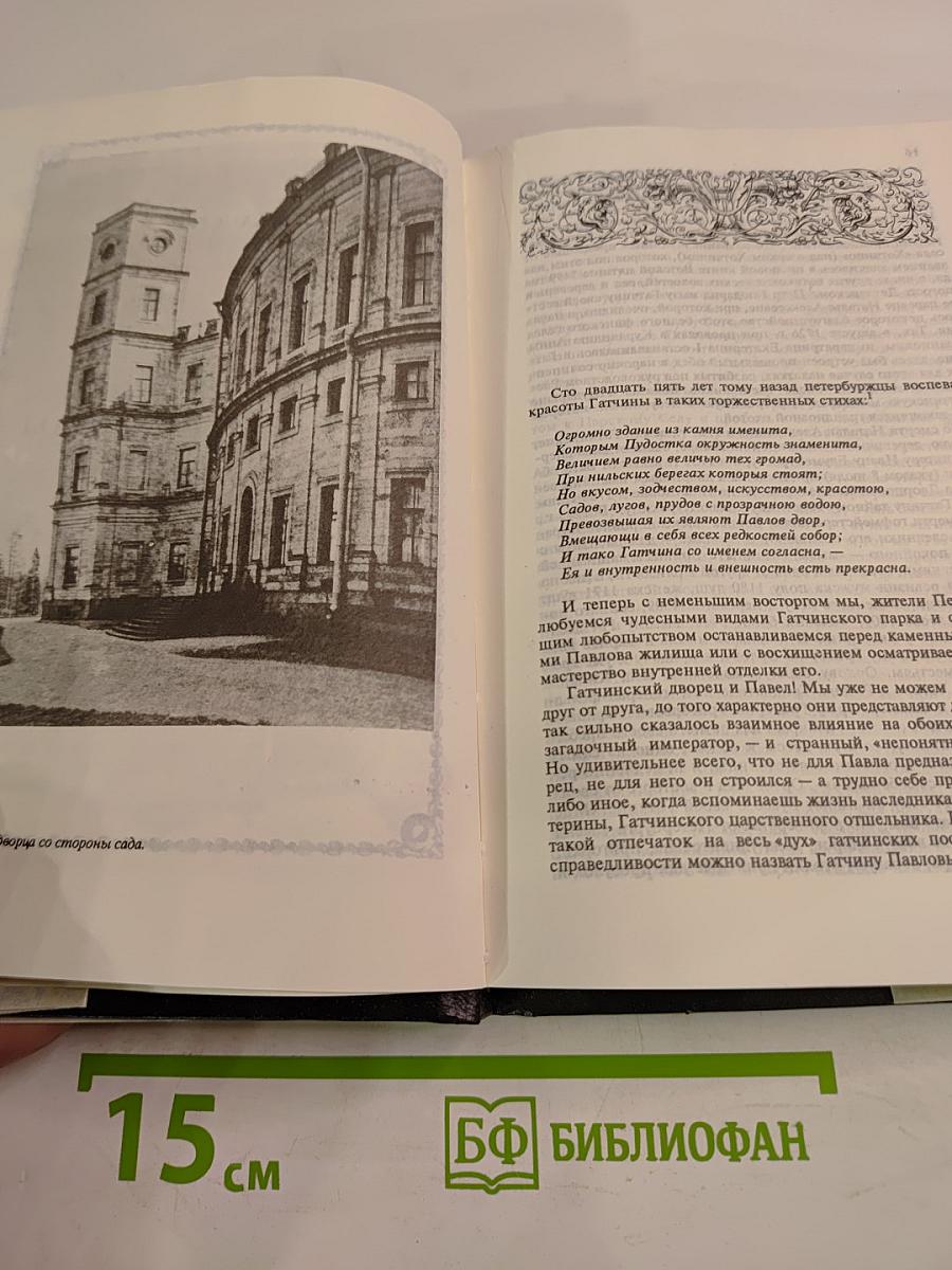 Гатчина при Павле Петровиче Цесаревиче и Императоре