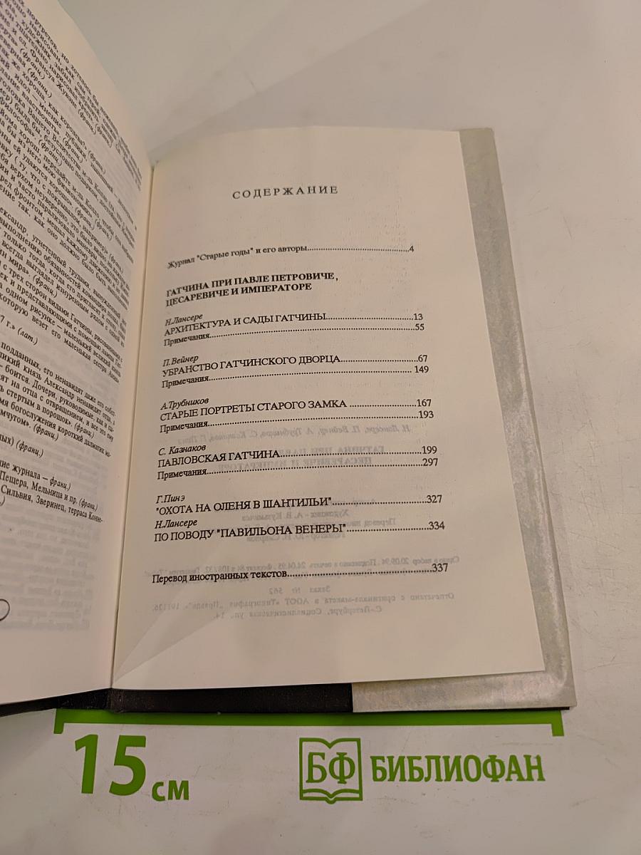 Гатчина при Павле Петровиче Цесаревиче и Императоре