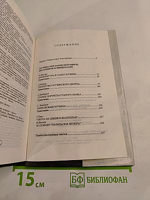 Гатчина при Павле Петровиче Цесаревиче и Императоре