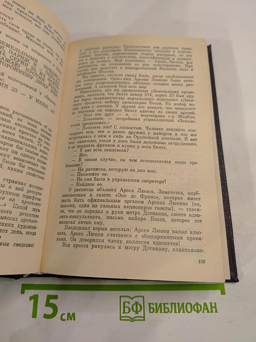 Арсен Люпен против Херлока Шолмса. Фантомас. Том 4