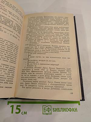 Арсен Люпен против Херлока Шолмса. Фантомас. Том 4