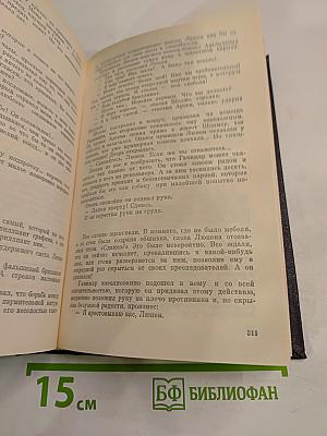 Арсен Люпен против Херлока Шолмса. Фантомас. Том 4