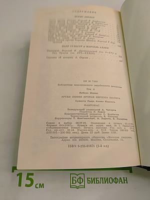 Арсен Люпен против Херлока Шолмса. Фантомас. Том 4
