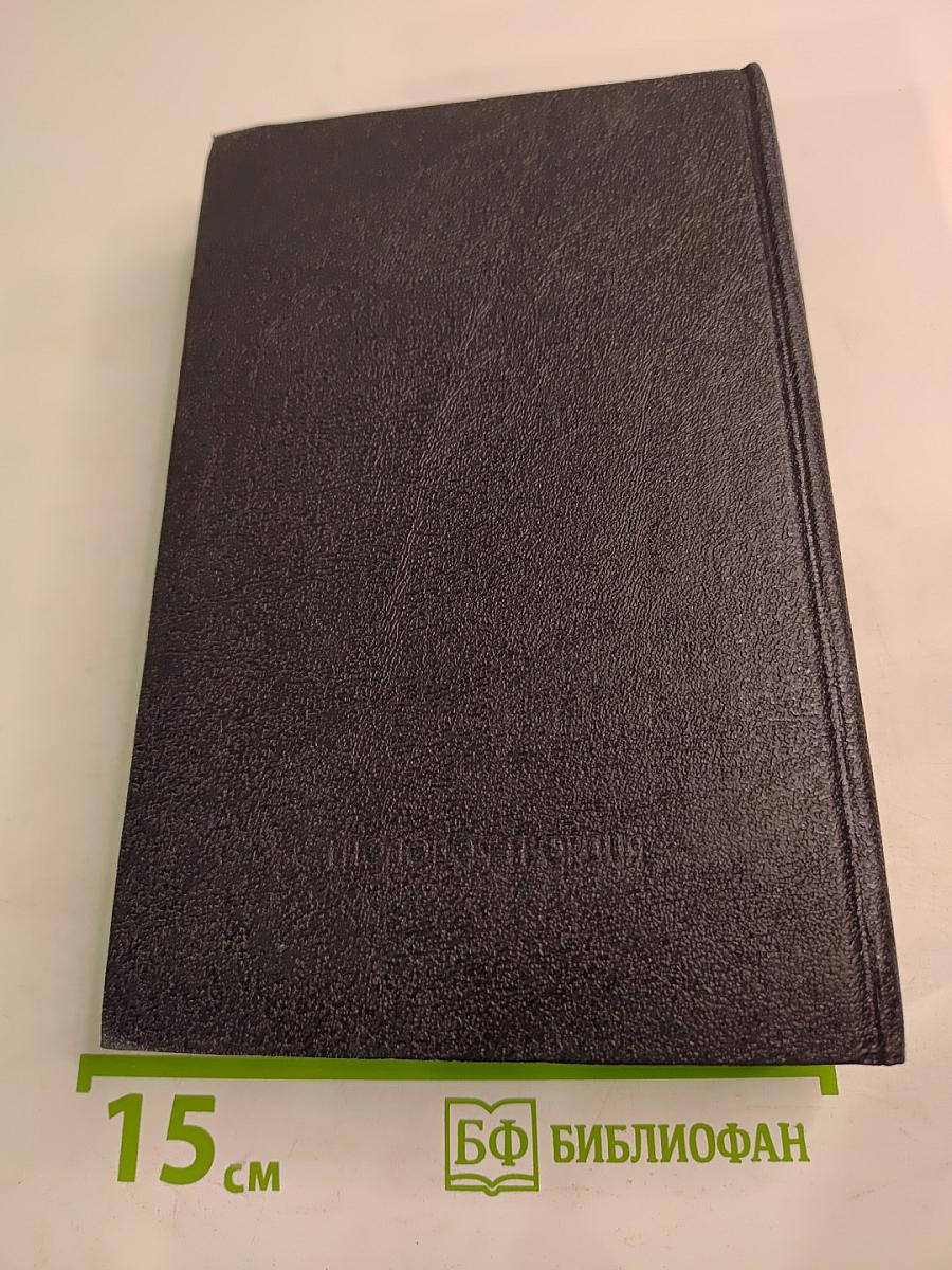 Арсен Люпен против Херлока Шолмса. Фантомас. Том 4