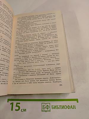 Все народы едино суть. Тверской гость: Повесть о путешествии Афанасия Никитина в Индию. Образ мира: Литературные памятники, записки русских путешественников, сочинения иностранцев о России. Век XV-XVI
