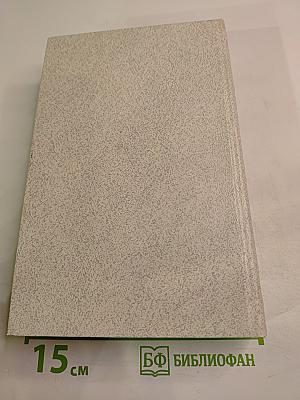 Все народы едино суть. Тверской гость: Повесть о путешествии Афанасия Никитина в Индию. Образ мира: Литературные памятники, записки русских путешественников, сочинения иностранцев о России. Век XV-XVI