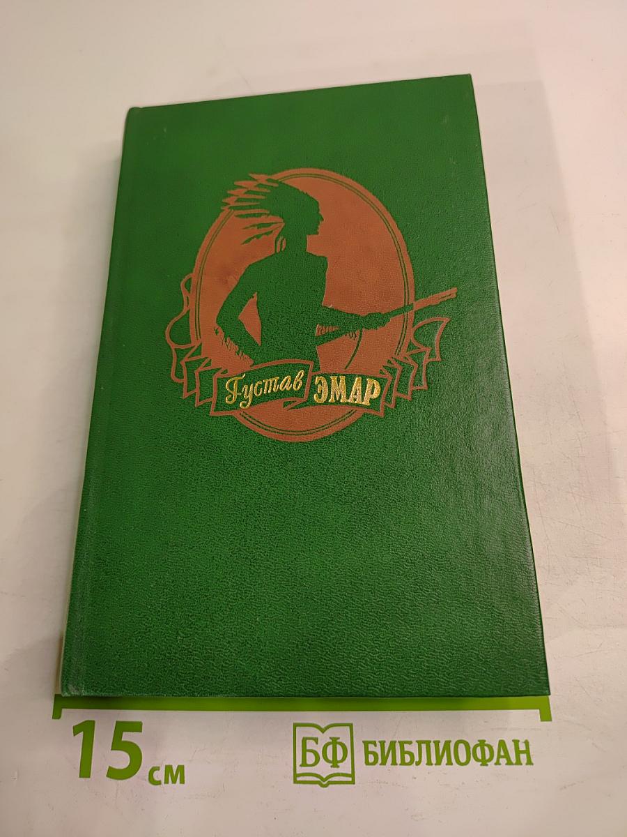 Сурикэ 1756-1760. Легенда о потере французами Канады. Том 1