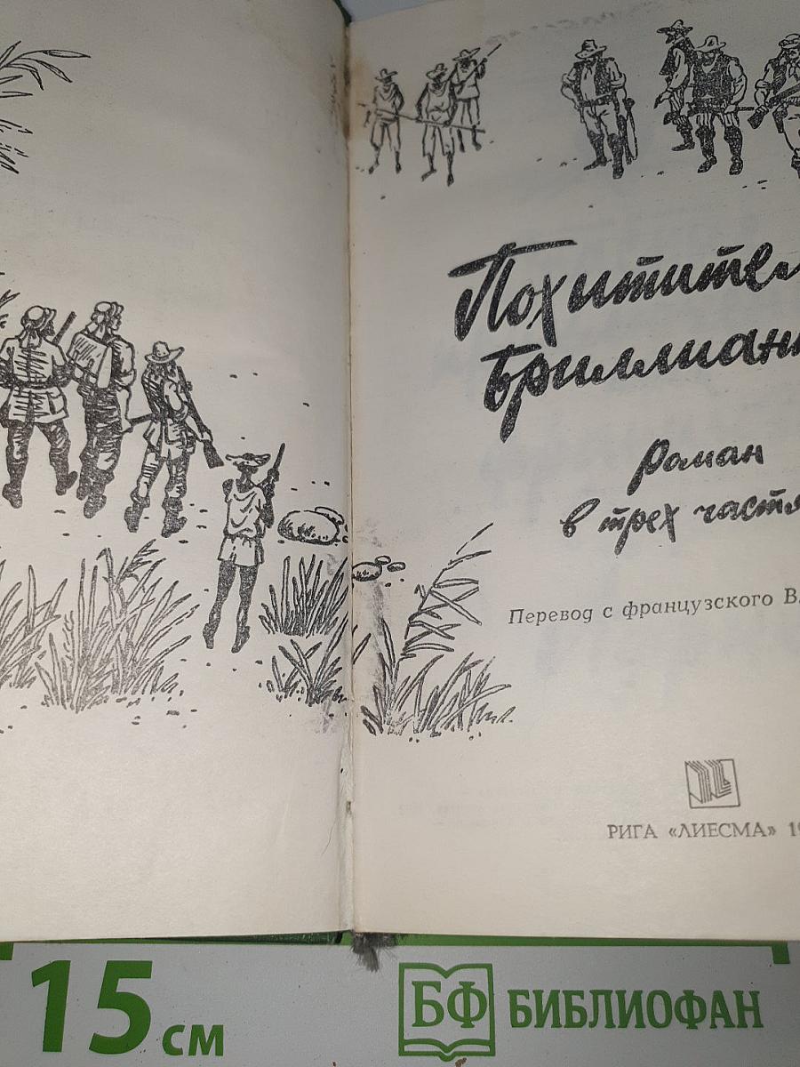 Похитители Бриллиантов