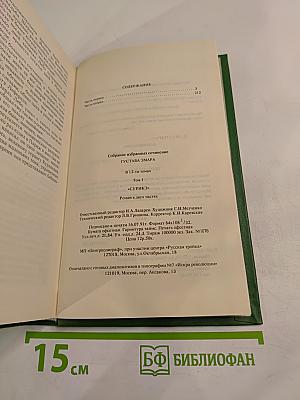Сурикэ 1756-1760. Легенда о потере французами Канады. Том 1
