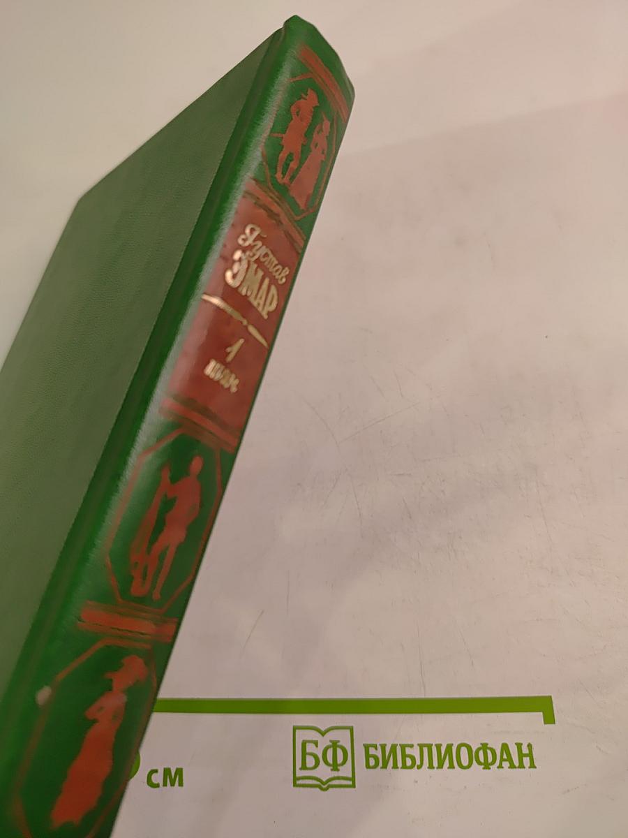 Сурикэ 1756-1760. Легенда о потере французами Канады. Том 1