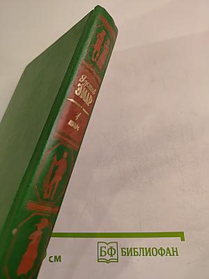 Сурикэ 1756-1760. Легенда о потере французами Канады. Том 1