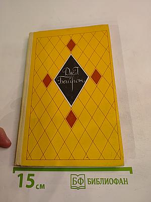 Избранное: Стихи и поэмы