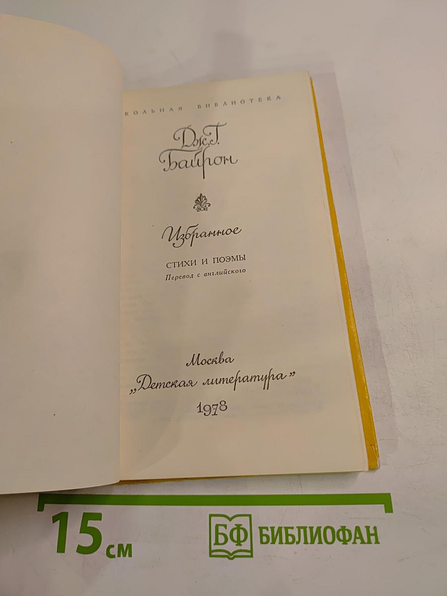 Избранное: Стихи и поэмы