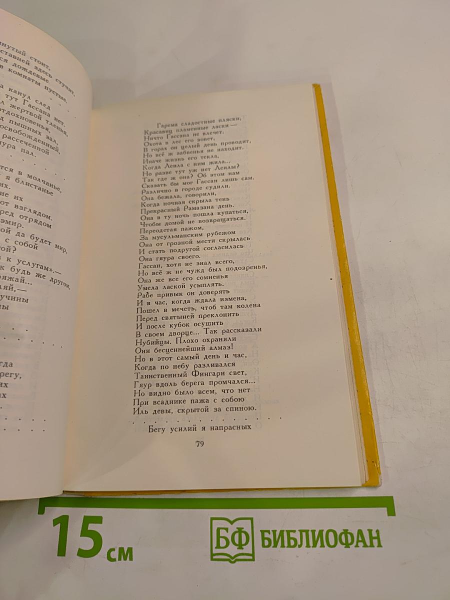 Избранное: Стихи и поэмы