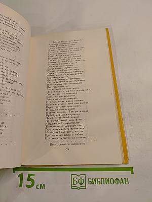 Избранное: Стихи и поэмы