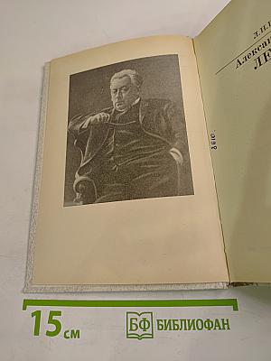 Александр Павлович Ленский