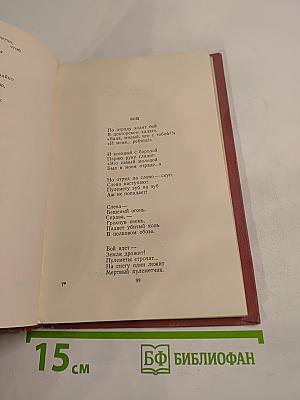 Стихи и поэмы