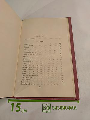 Стихи и поэмы