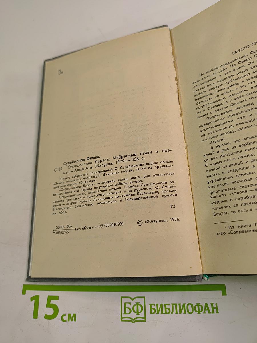 Определение берега: Избранные стихи и поэмы