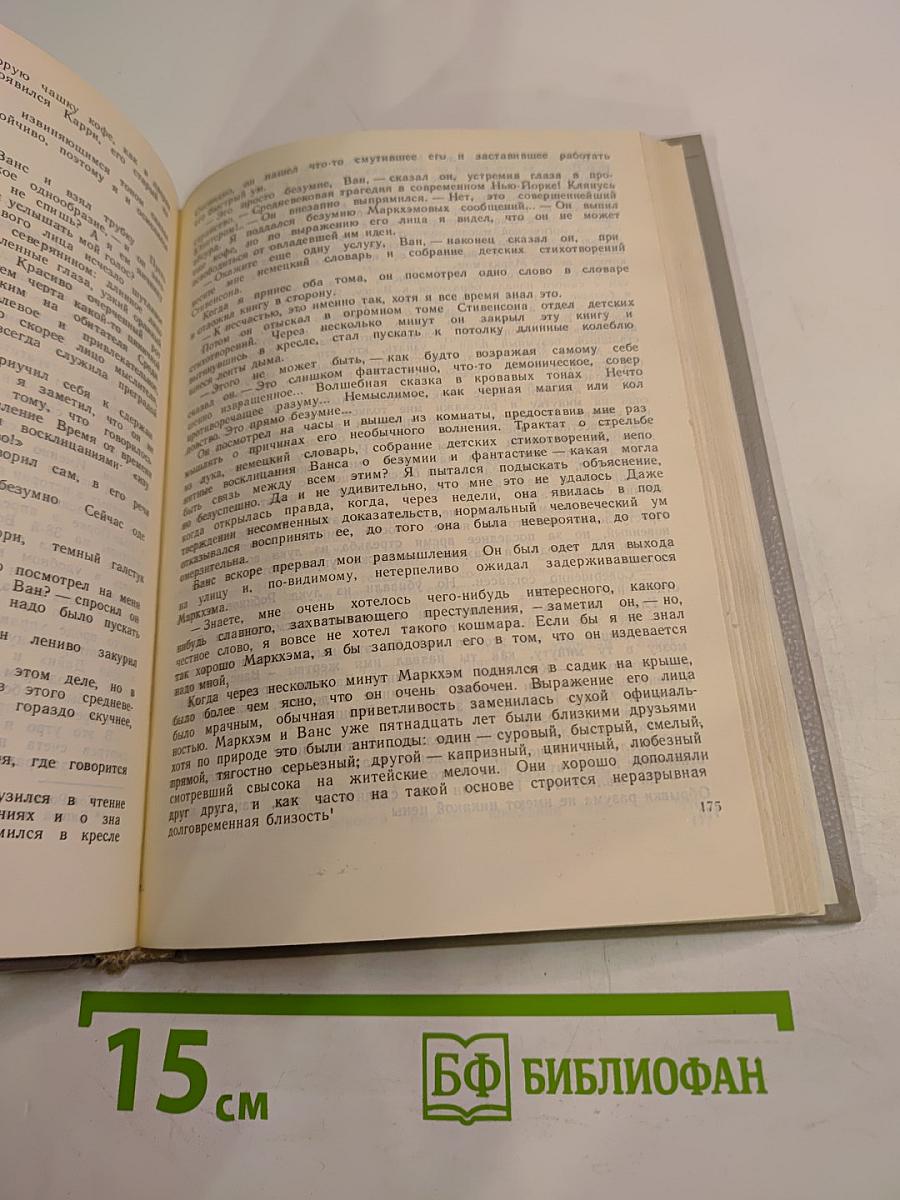 Злой гений Нью-Йорка. Романы