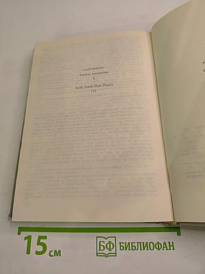 Злой гений Нью-Йорка. Романы