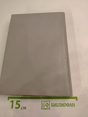 Злой гений Нью-Йорка. Романы