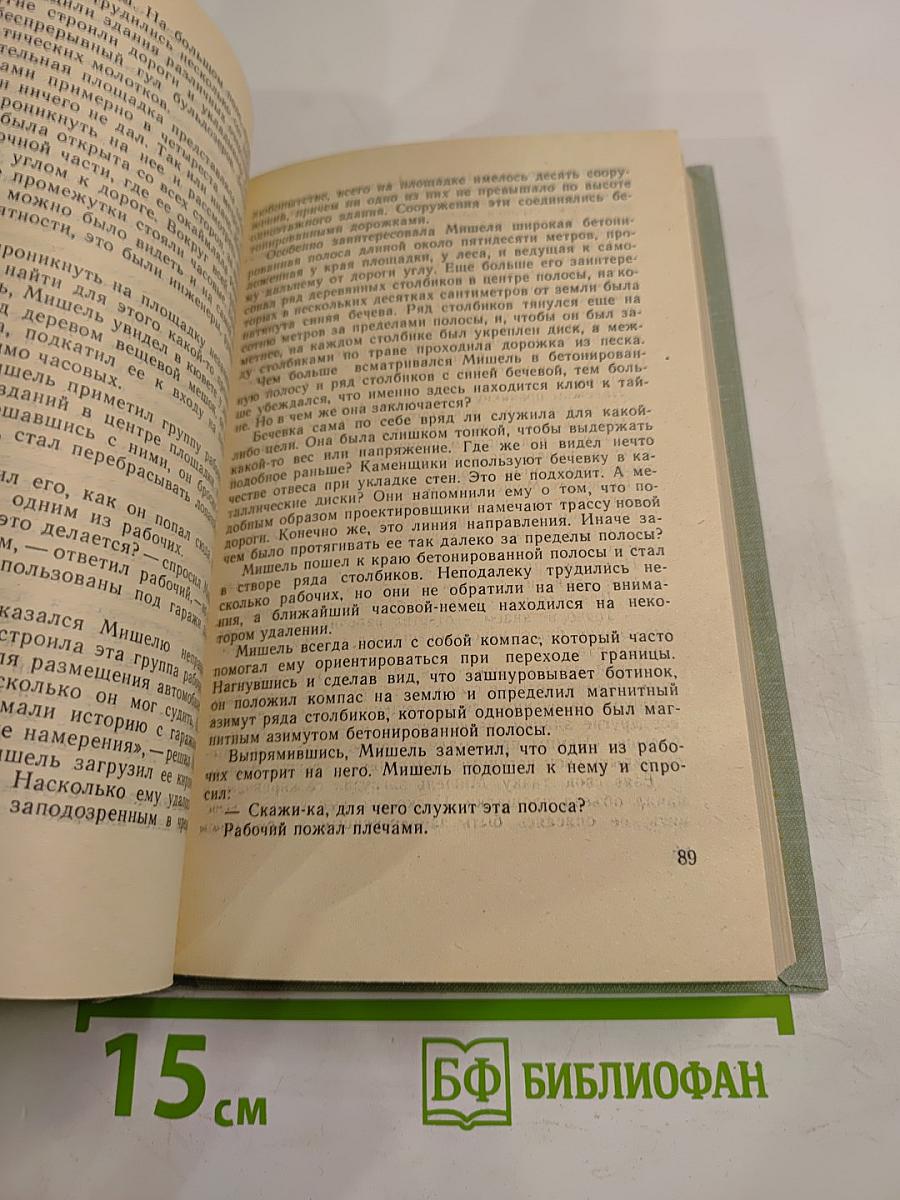 Тайный фронт