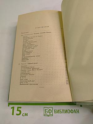 Тайный фронт