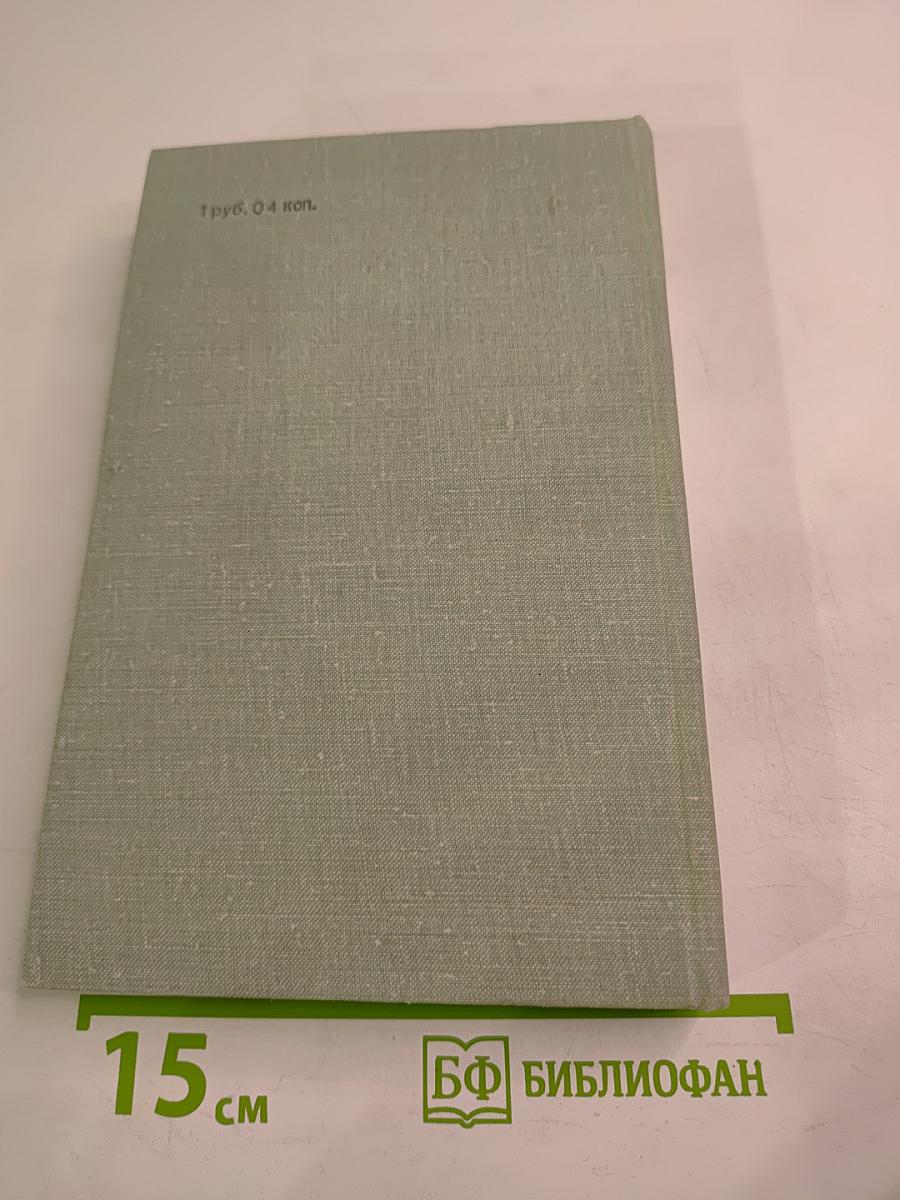 Тайный фронт