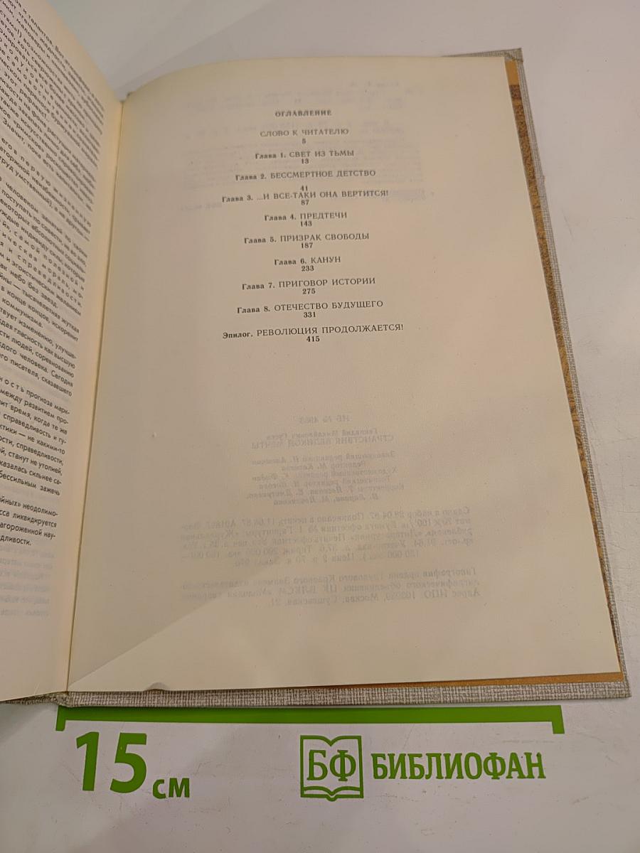 Странствия великой мечты