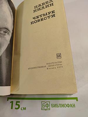 Четыре повести