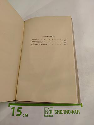 Четыре повести