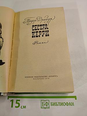 Сестра Керри