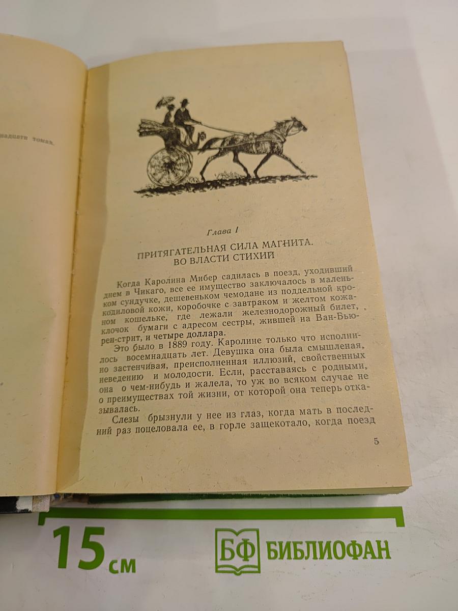 Сестра Керри