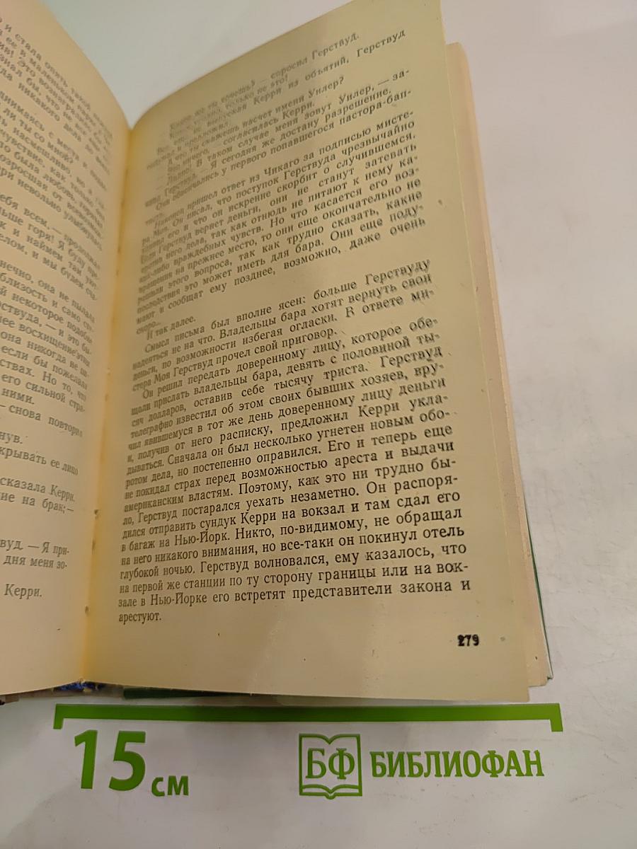 Сестра Керри