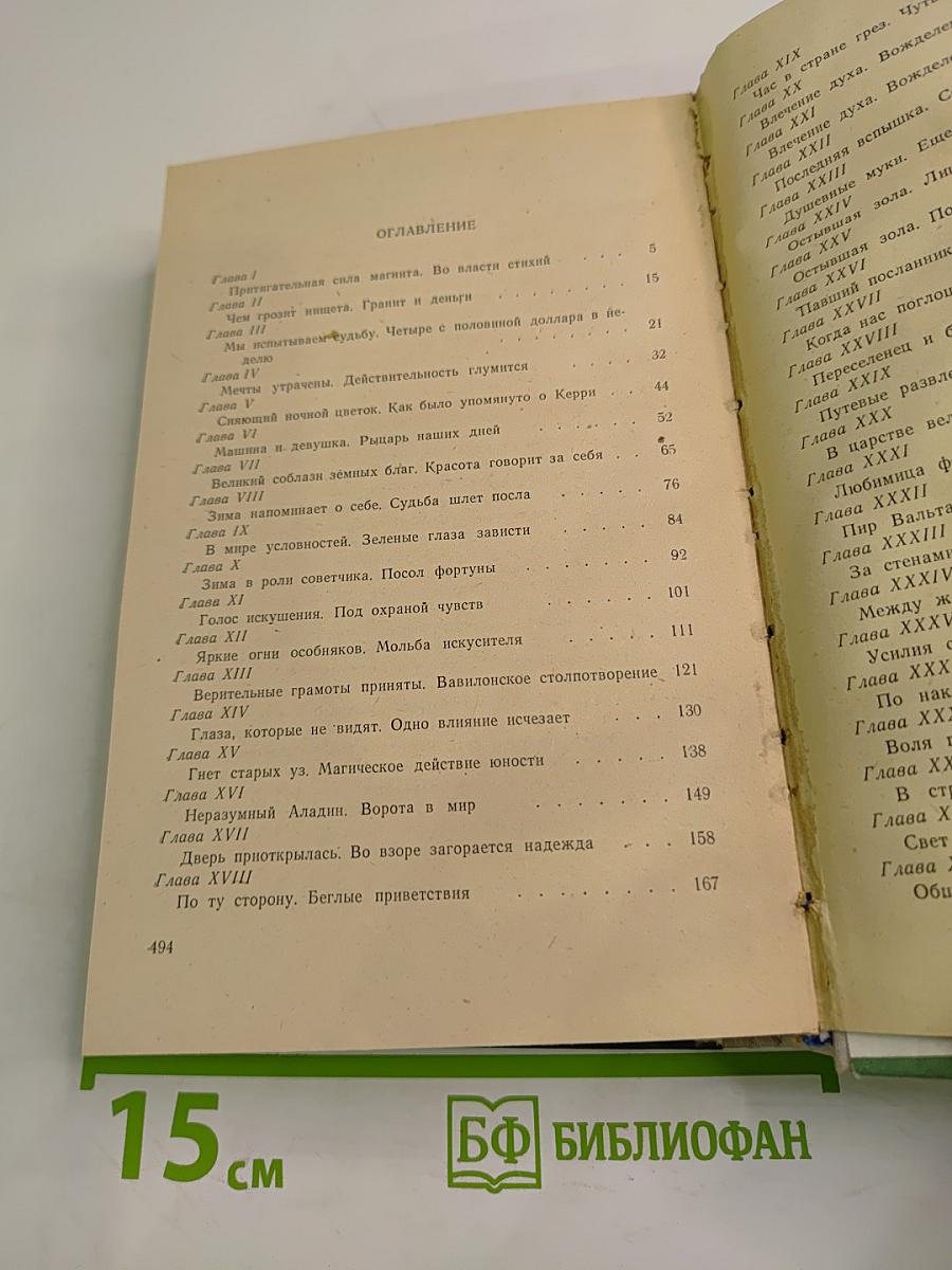 Сестра Керри