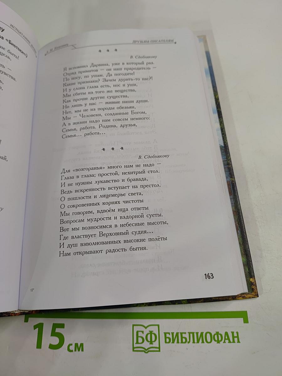 Геология – жизнь моя... Испытание души