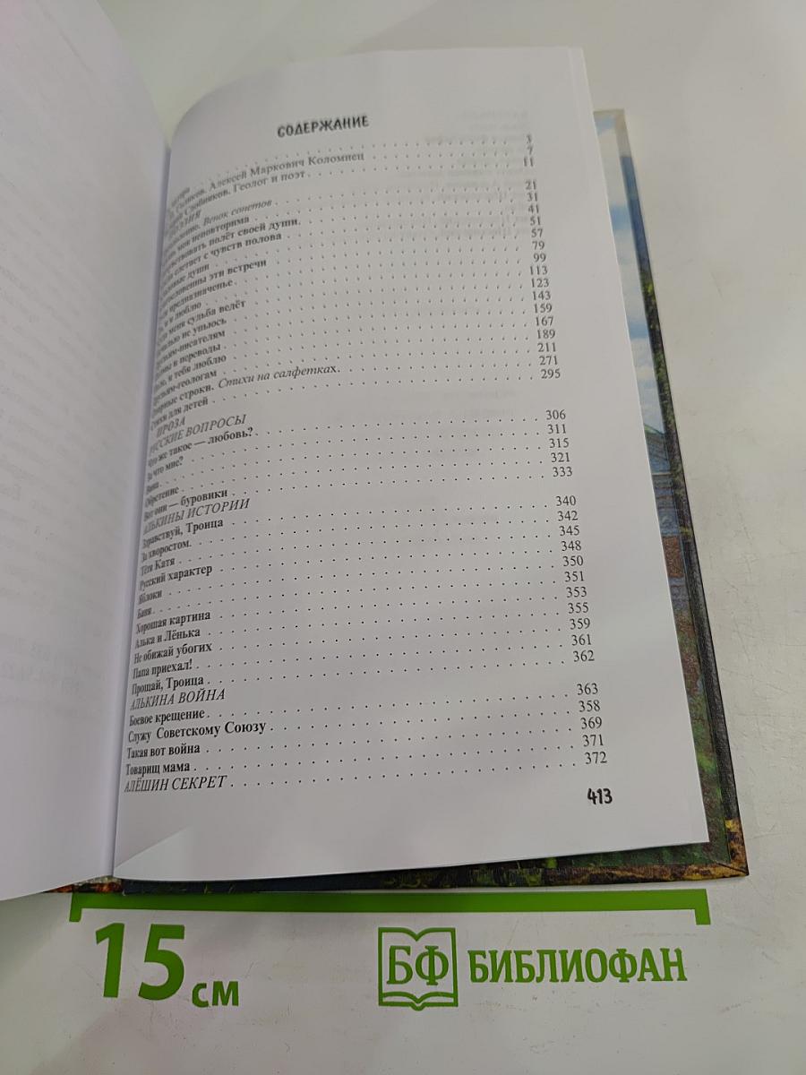 Геология – жизнь моя... Испытание души