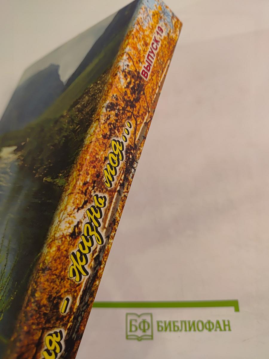 Геология – жизнь моя... Испытание души