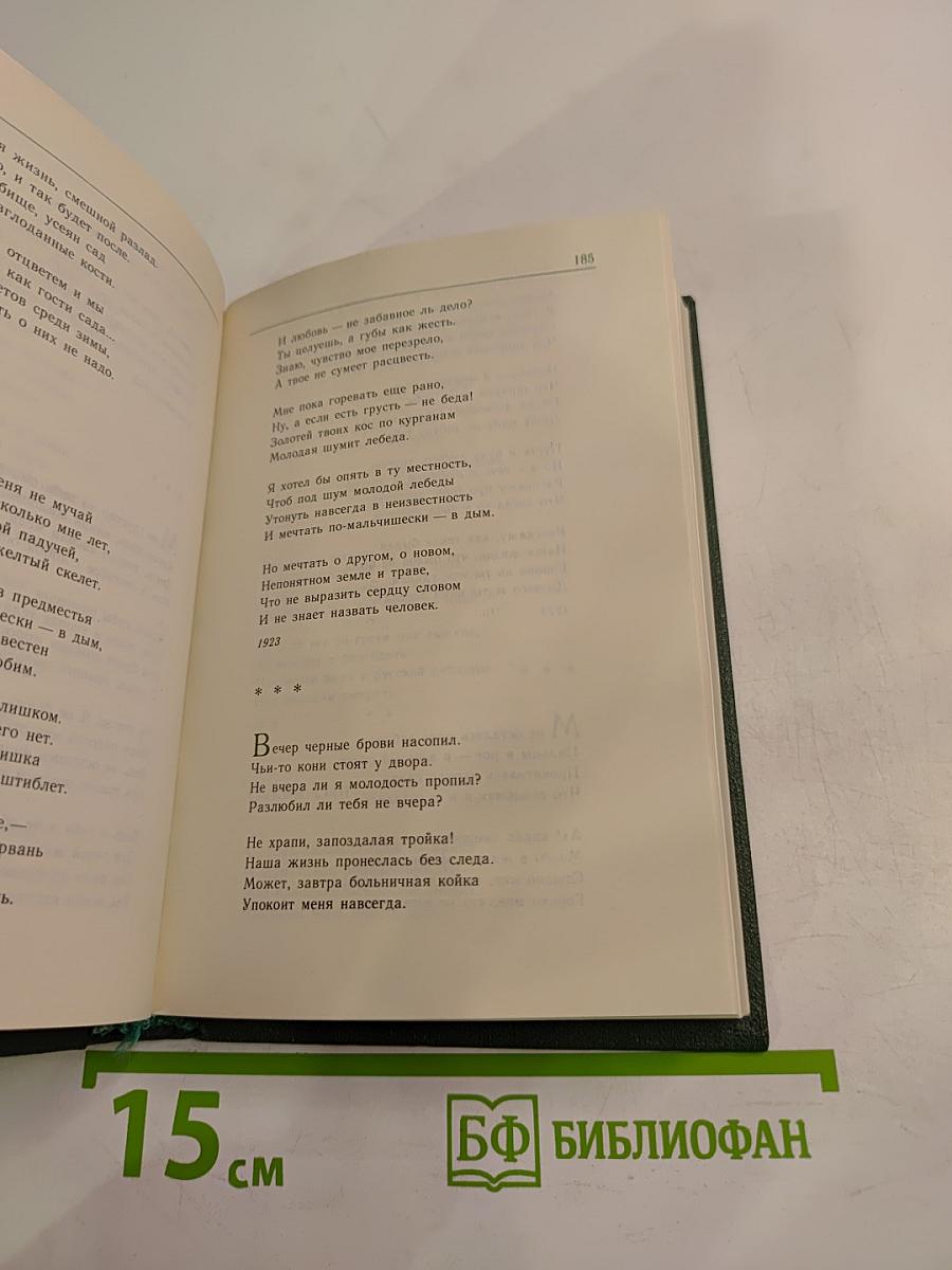 Сергей Есенин. Стихотворения и поэмы